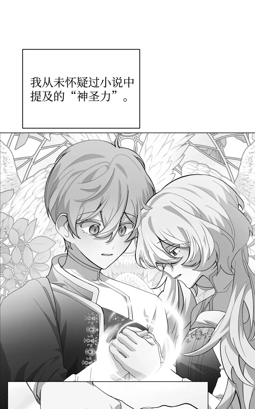 68 辛蒂亚的决心 第53页