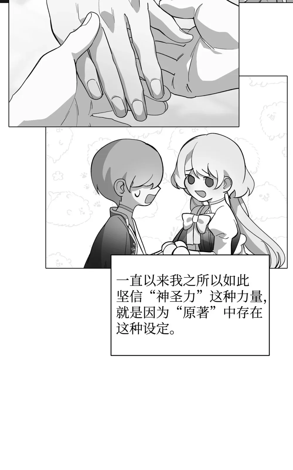 68 辛蒂亚的决心 第54页