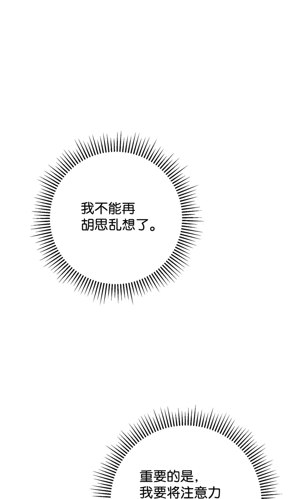 68 辛蒂亚的决心 第61页