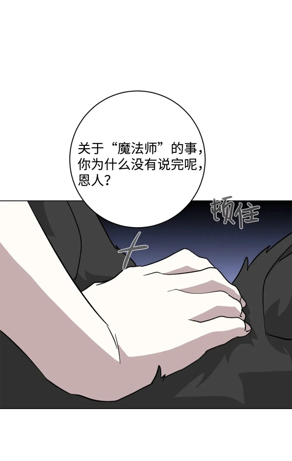 68 辛蒂亚的决心 第69页