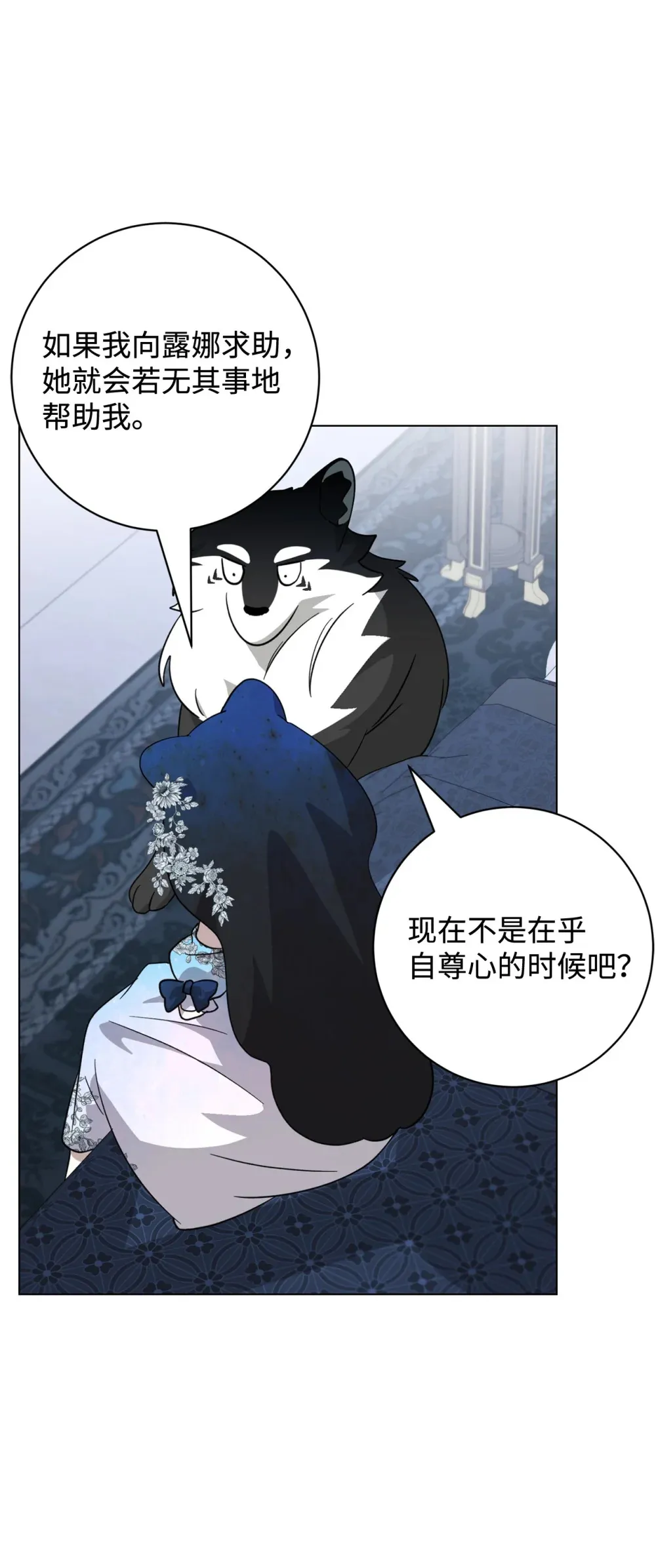 68 辛蒂亚的决心 第106页