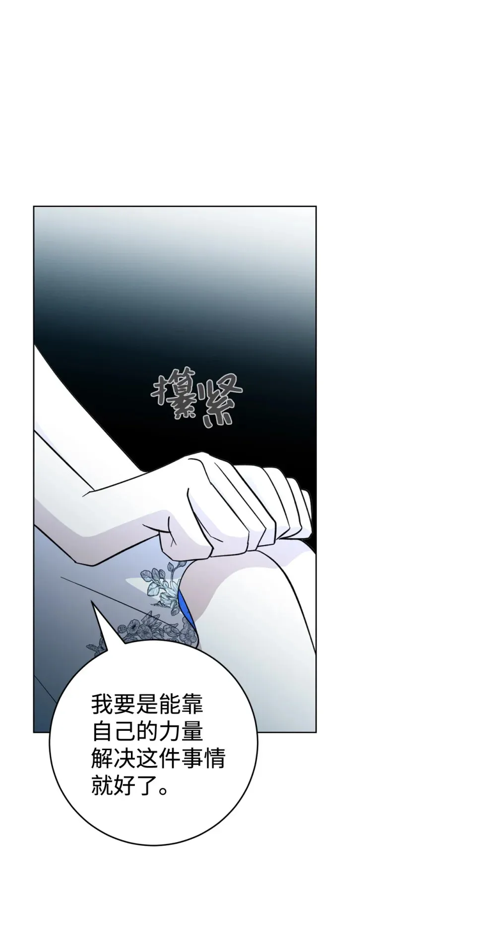 68 辛蒂亚的决心 第111页