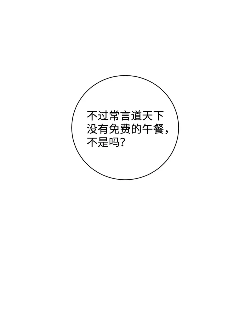69 安静的宅邸 第66页