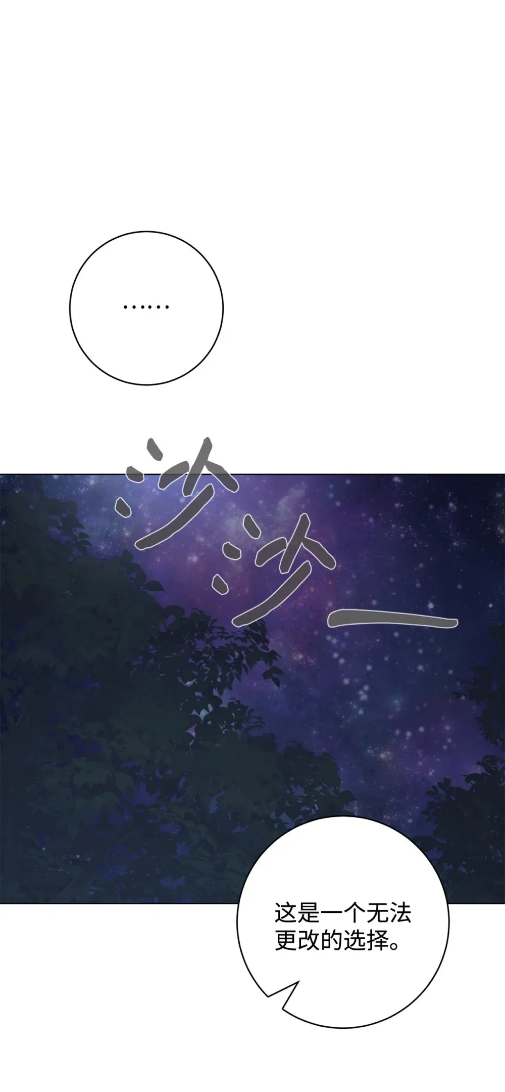 69 安静的宅邸 第77页