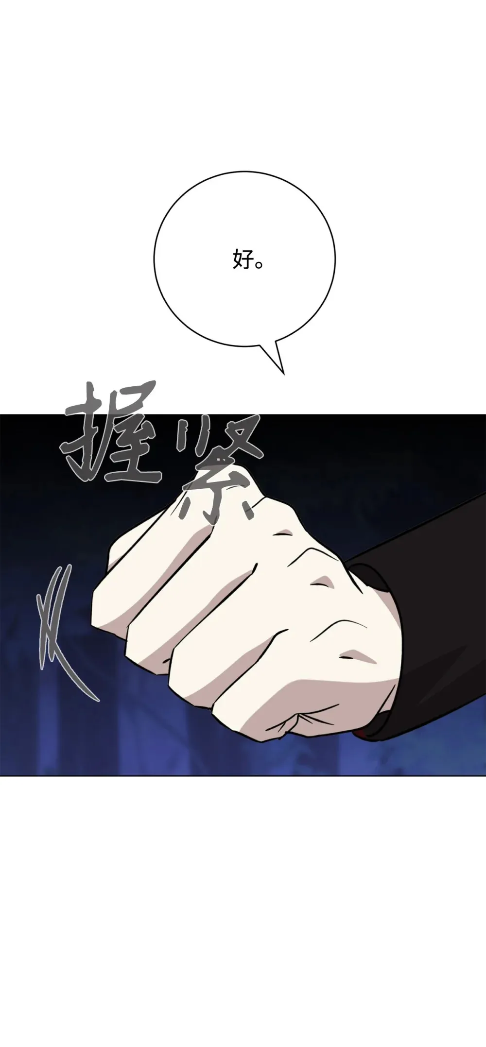 69 安静的宅邸 第79页