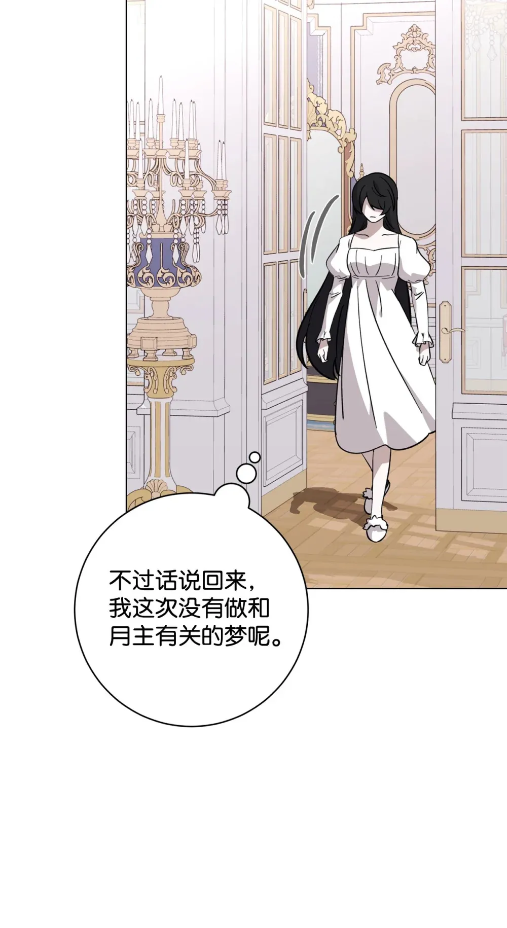 69 安静的宅邸 第95页