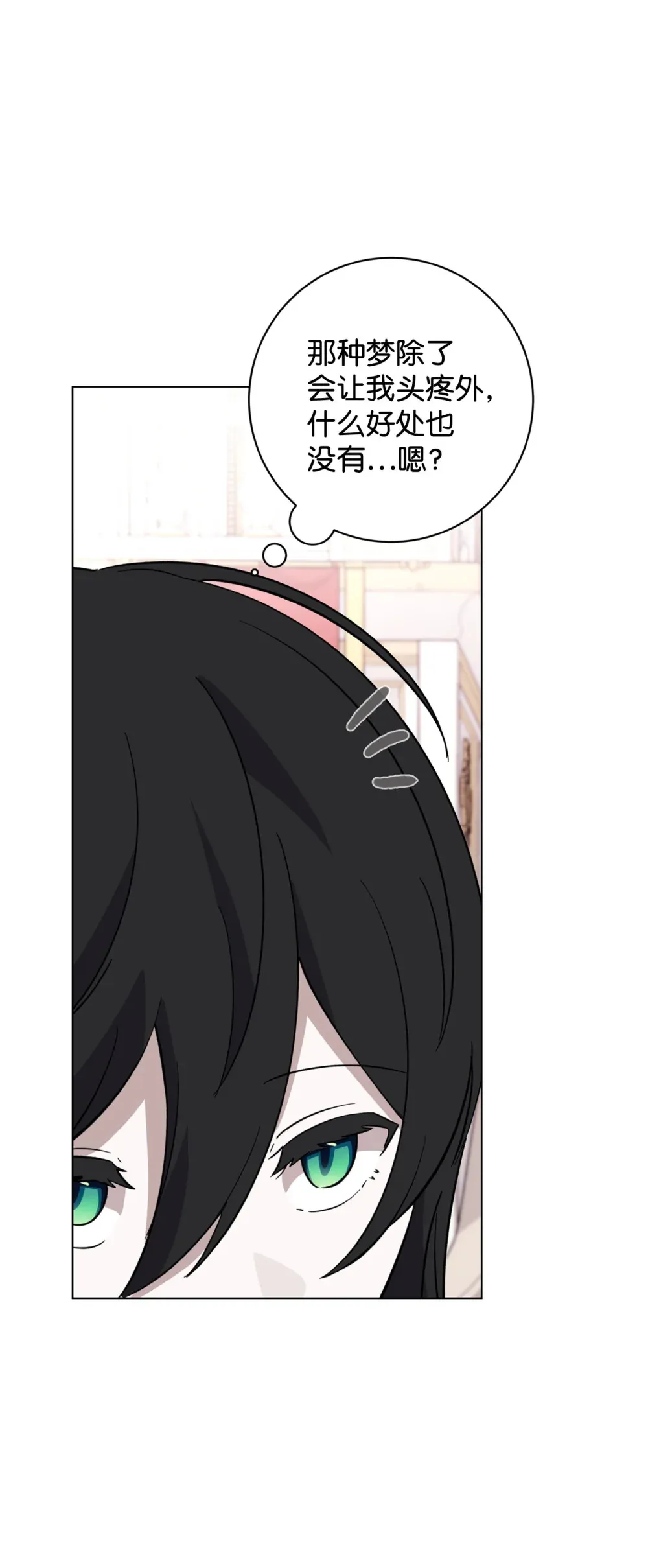 69 安静的宅邸 第96页