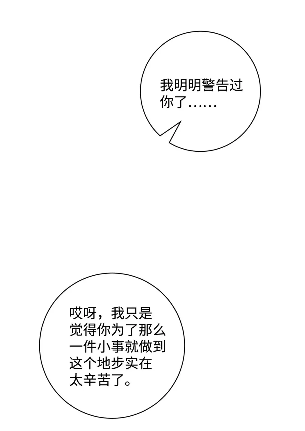 70 绑架 第69页