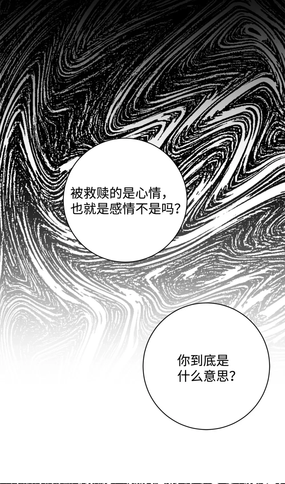 70 绑架 第71页