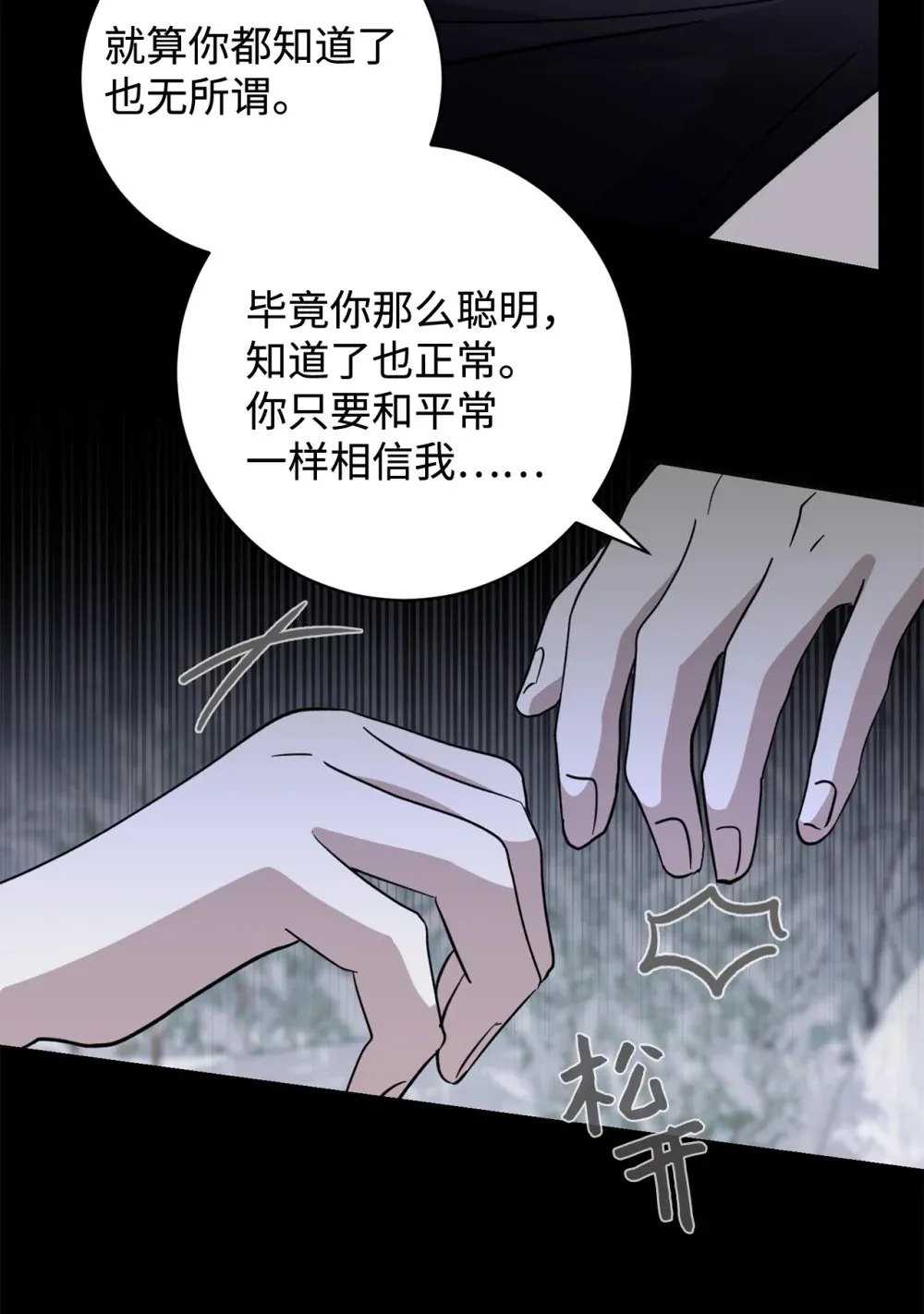72 给他自由 第67页