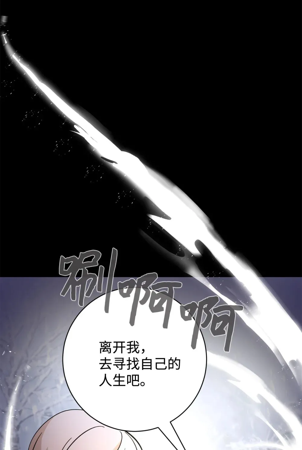 72 给他自由 第73页