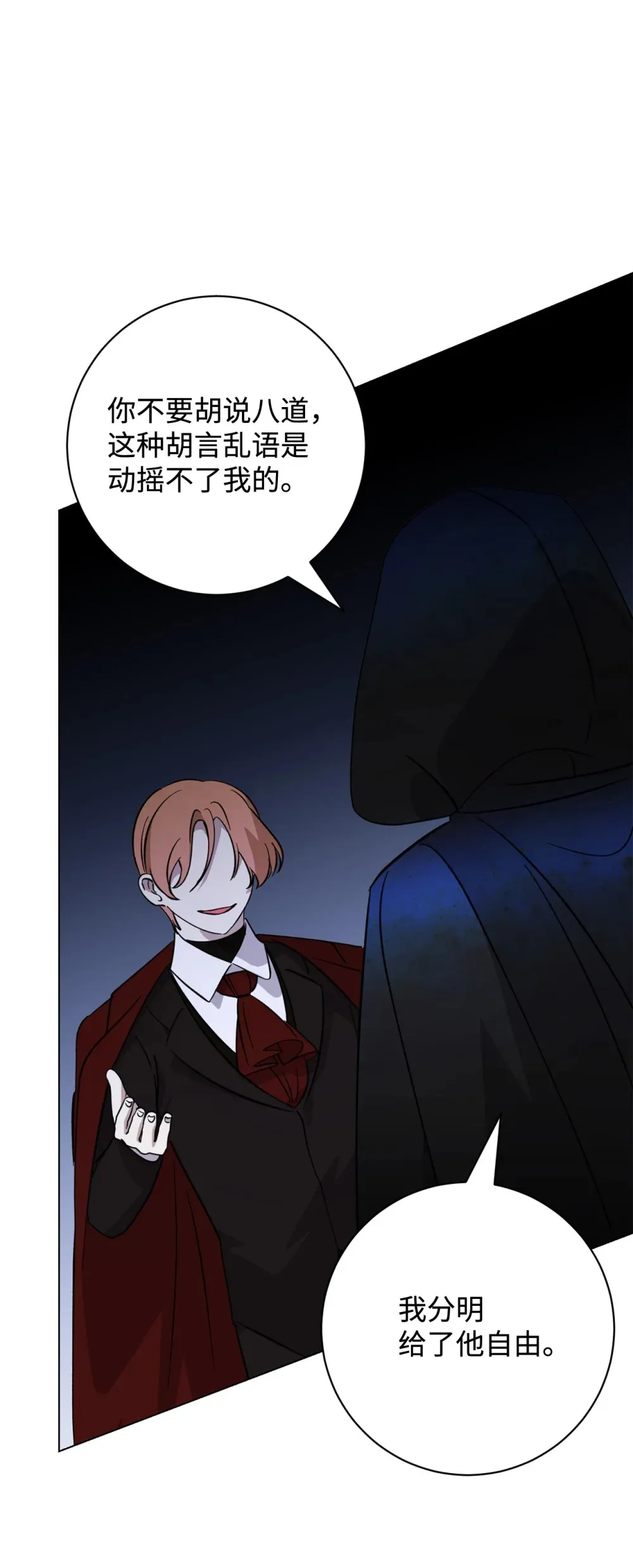72 给他自由 第80页