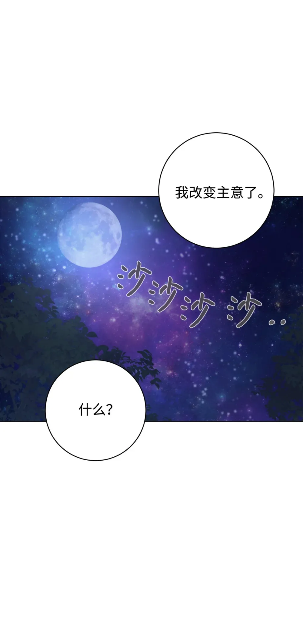 73 再次缔结契约 第56页