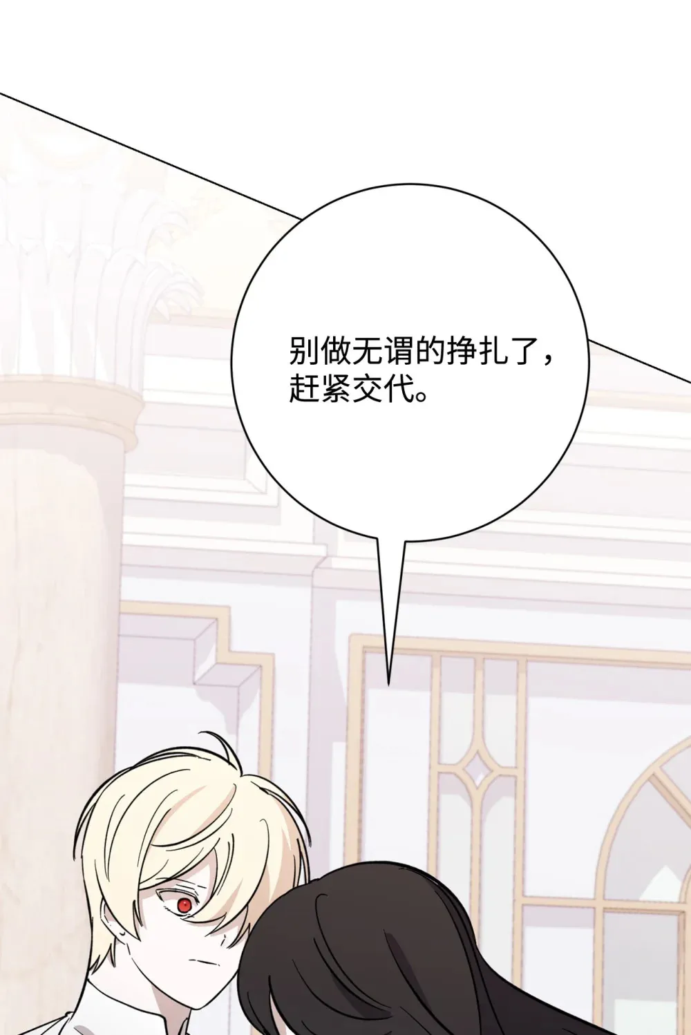 73 再次缔结契约 第83页