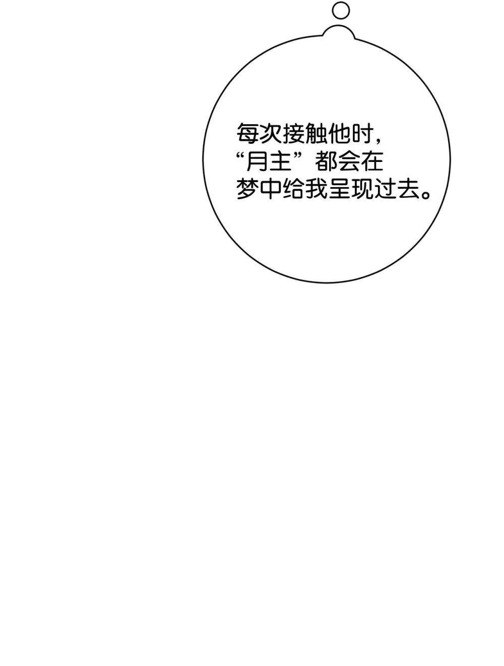 73 再次缔结契约 第101页