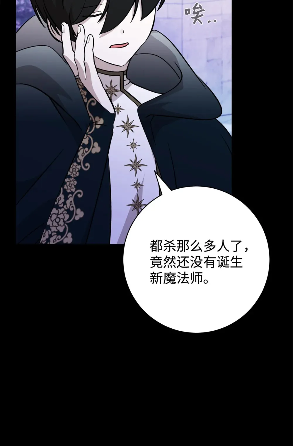 74 诅咒之力 第73页