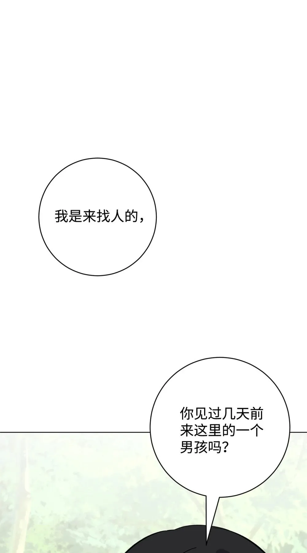 75 做个好梦 第79页