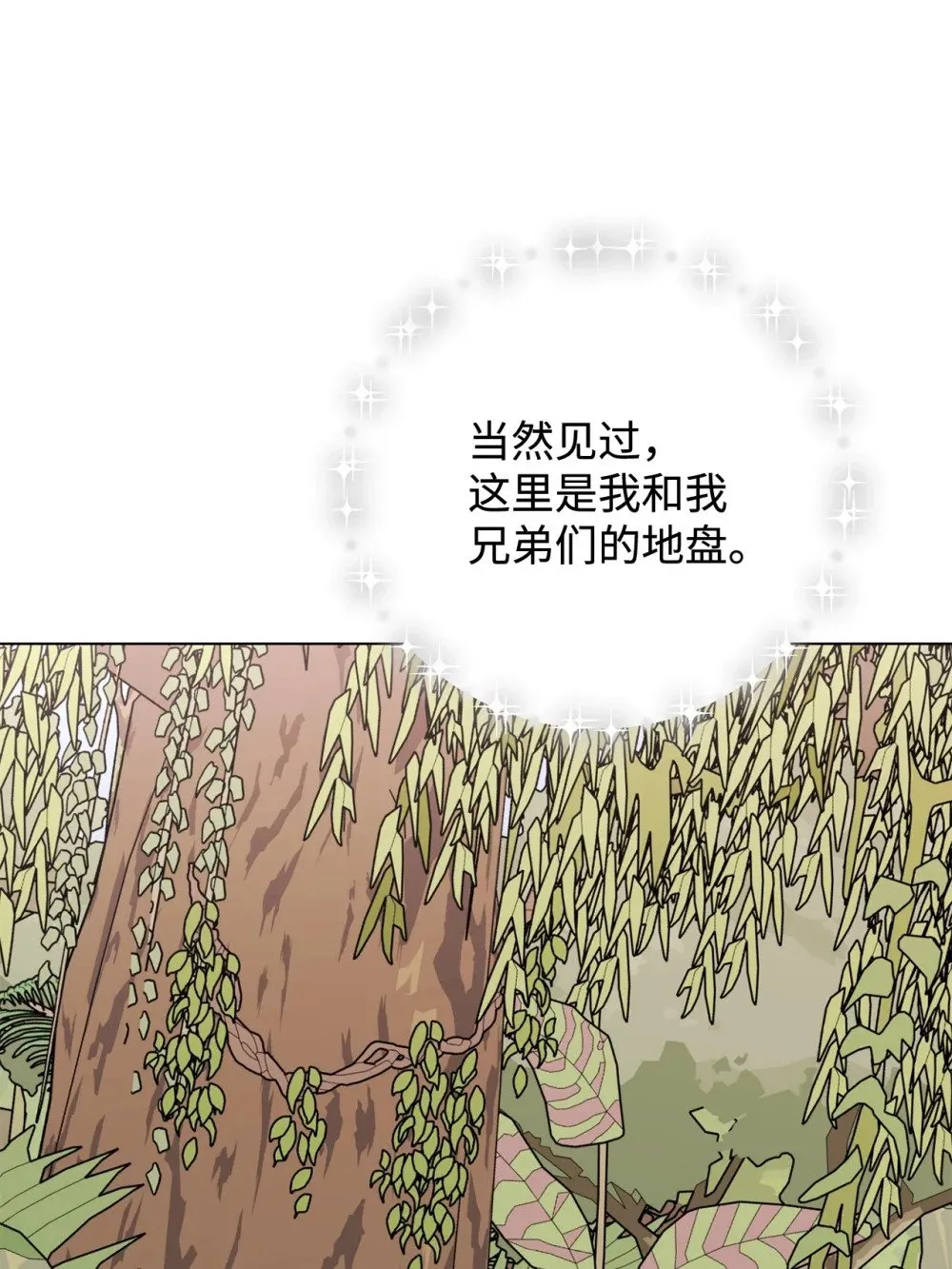 75 做个好梦 第81页