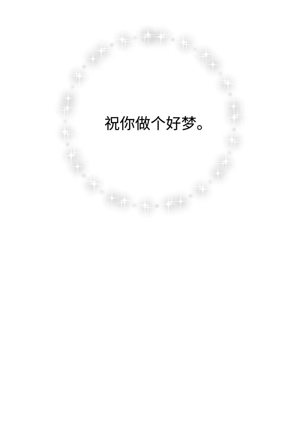 75 做个好梦 第114页