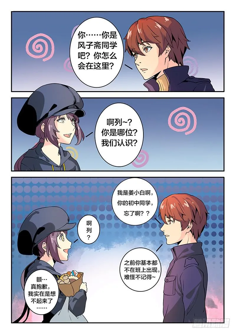 创作交流章1 第6页