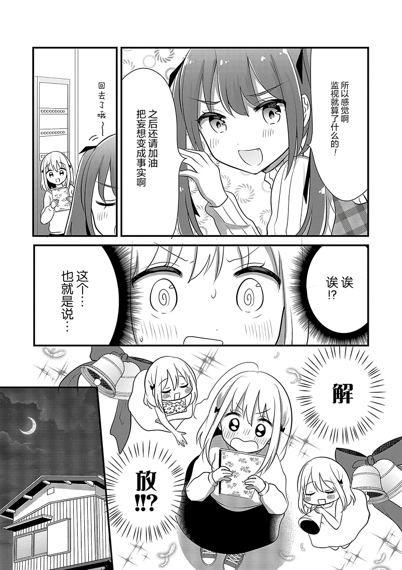 第8话 第6页