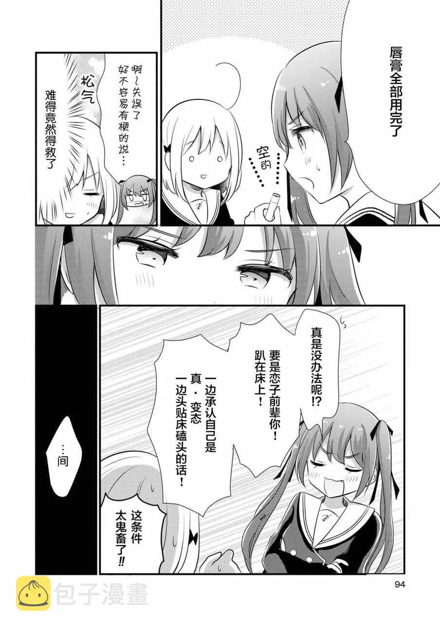 第6话 第8页