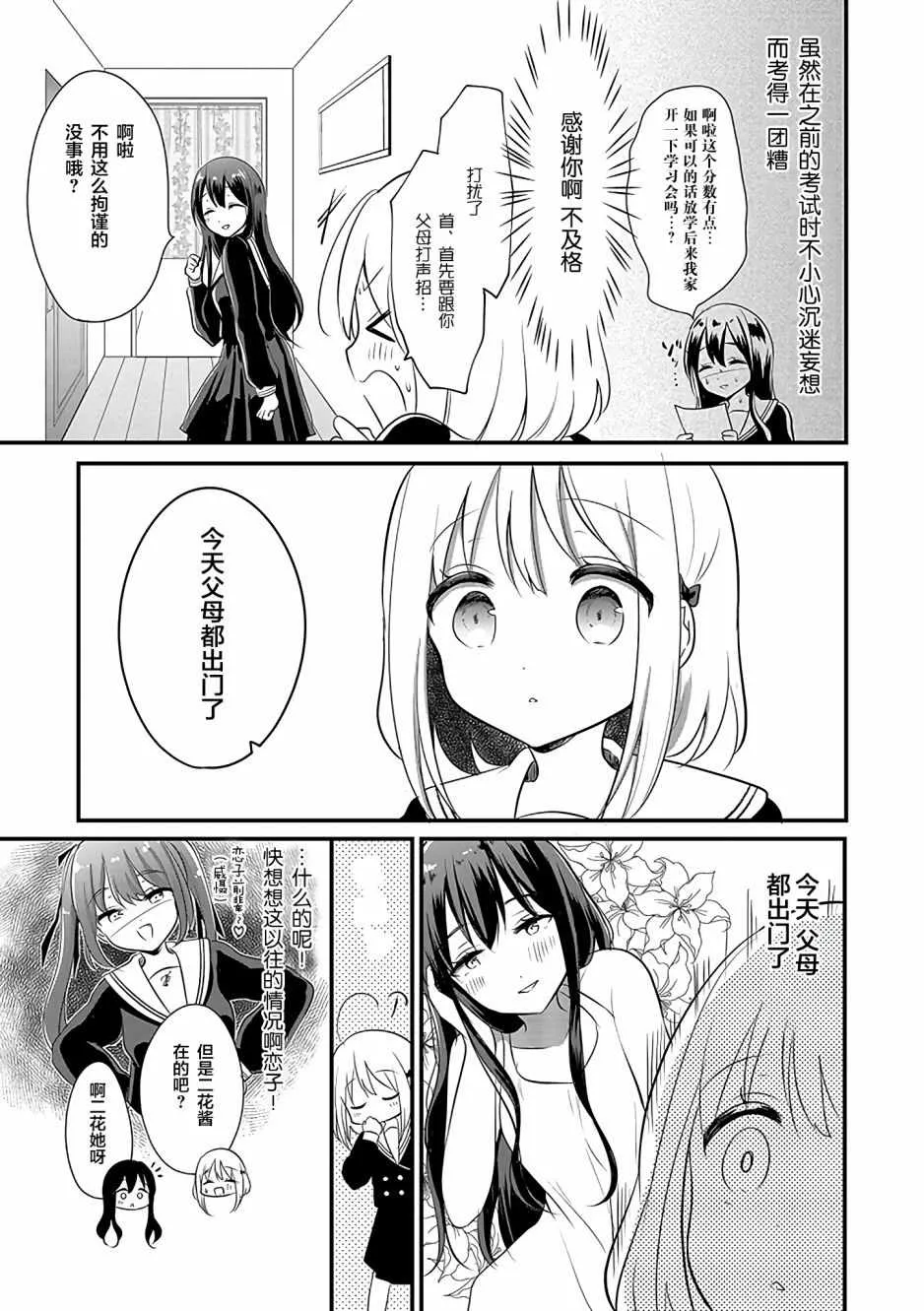 第5话 第3页