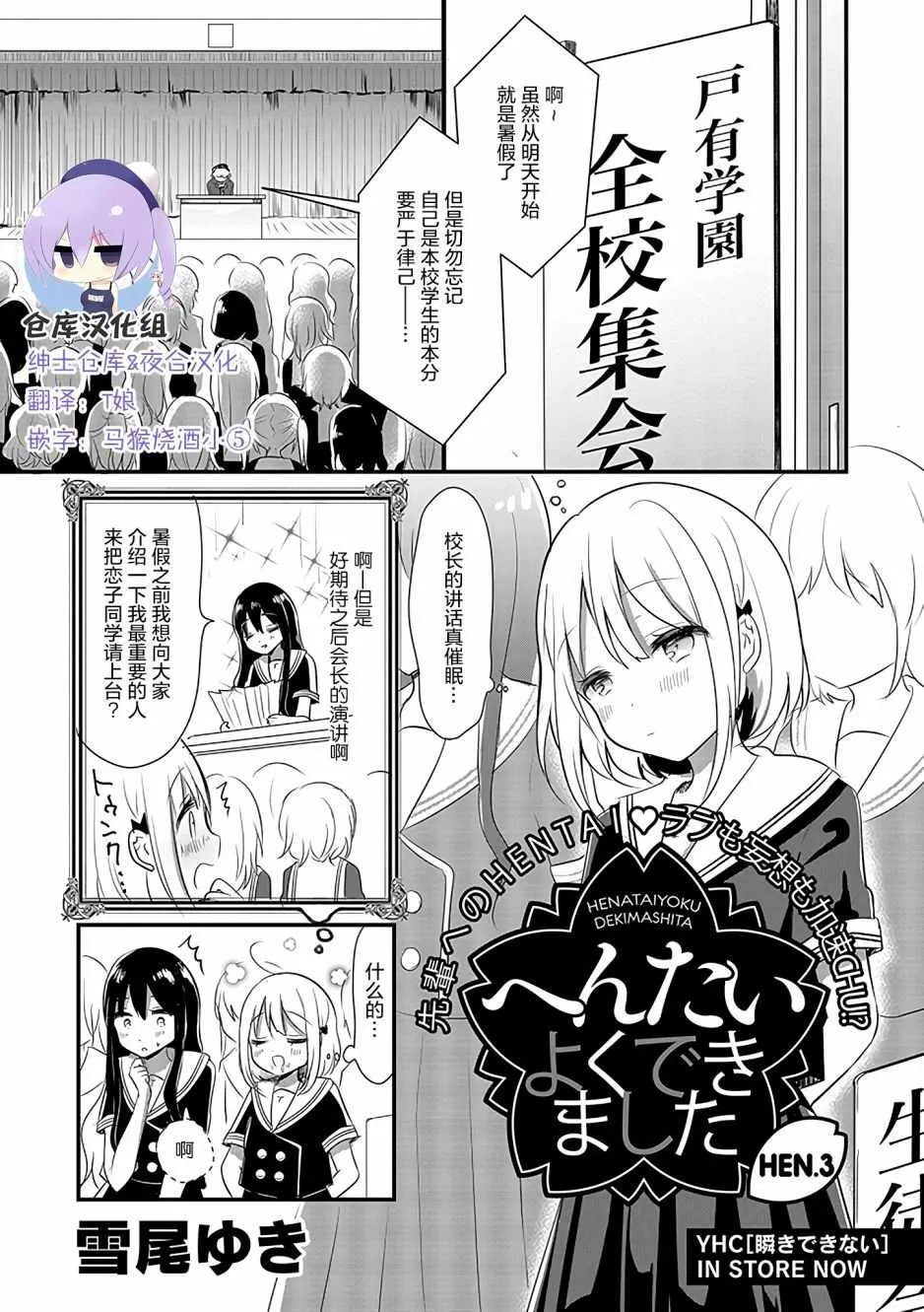 第3话 第1页