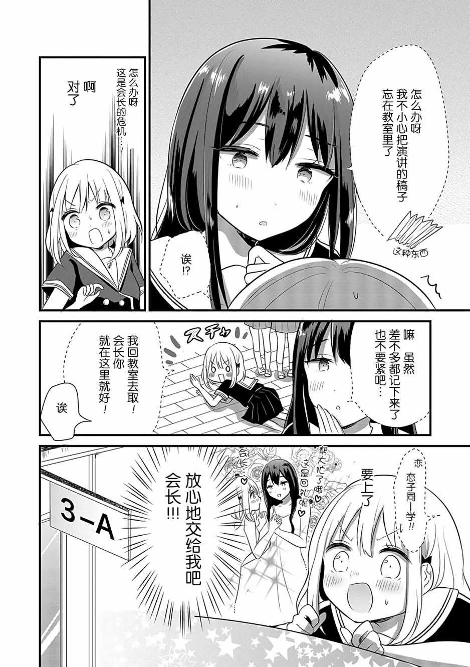 第3话 第2页