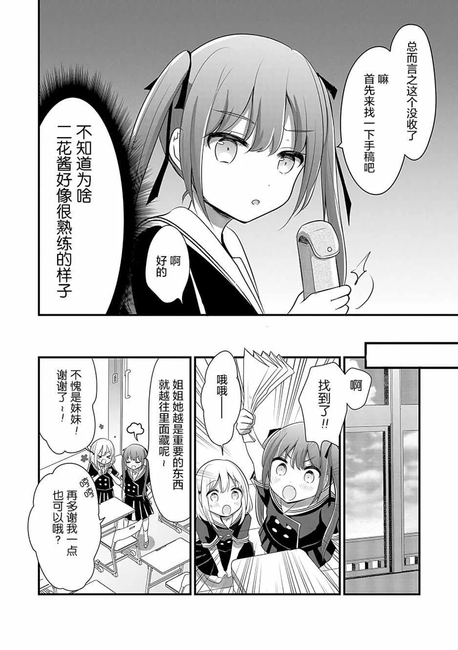 第3话 第6页