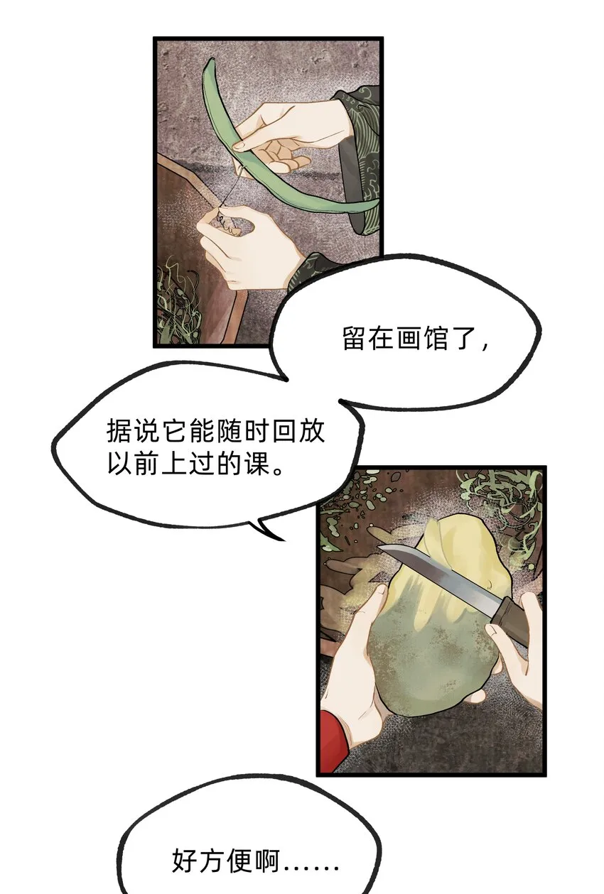 第十一话 乌目人 第2页