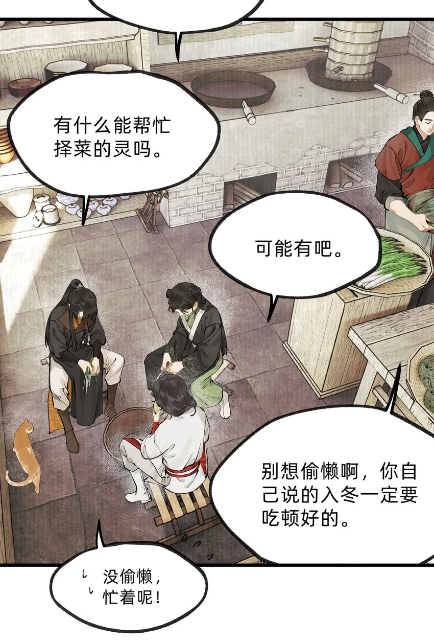 第十一话 乌目人 第3页