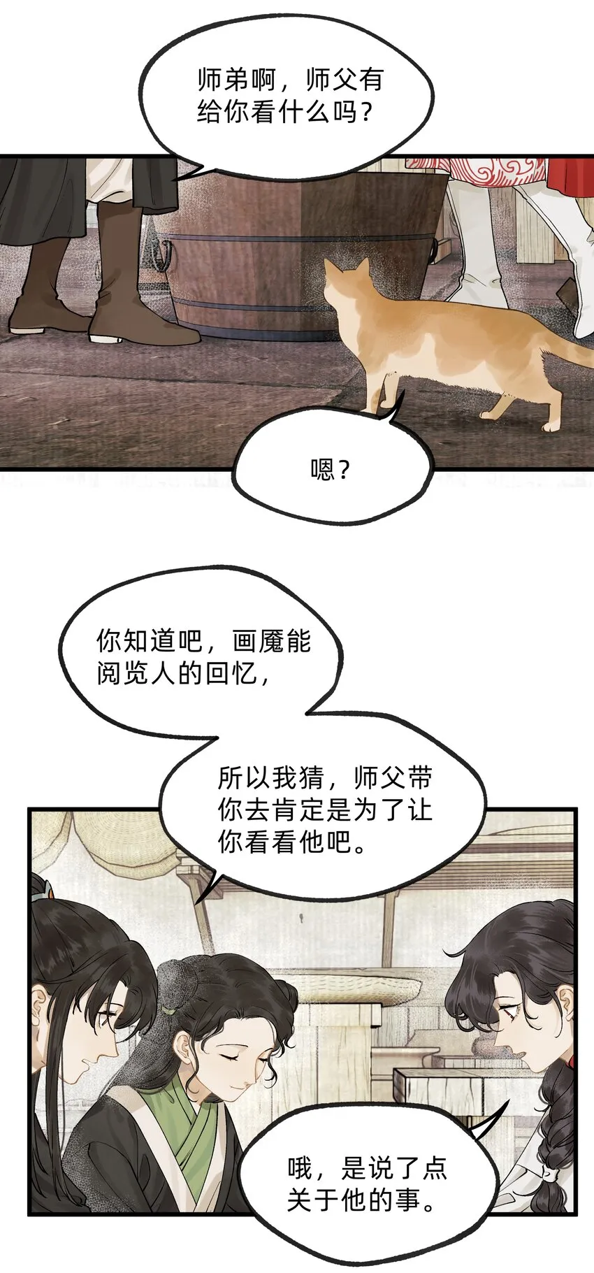 第十一话 乌目人 第4页