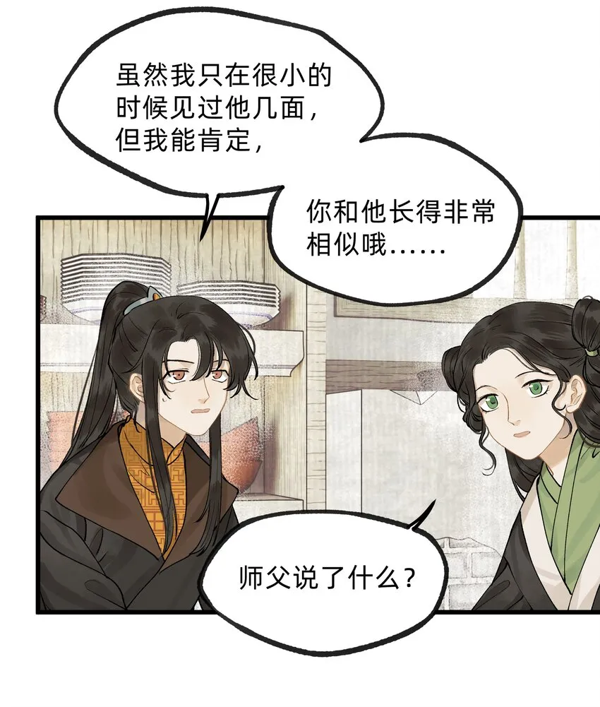 第十一话 乌目人 第5页