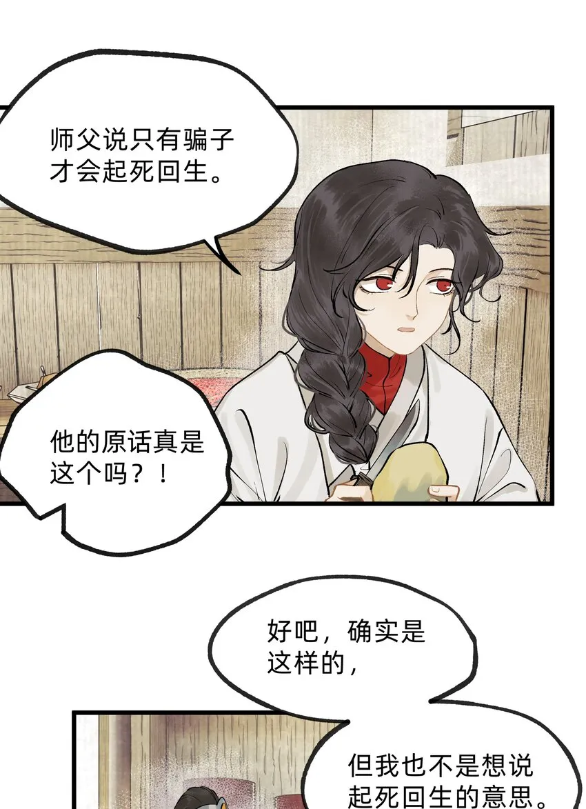 第十一话 乌目人 第6页