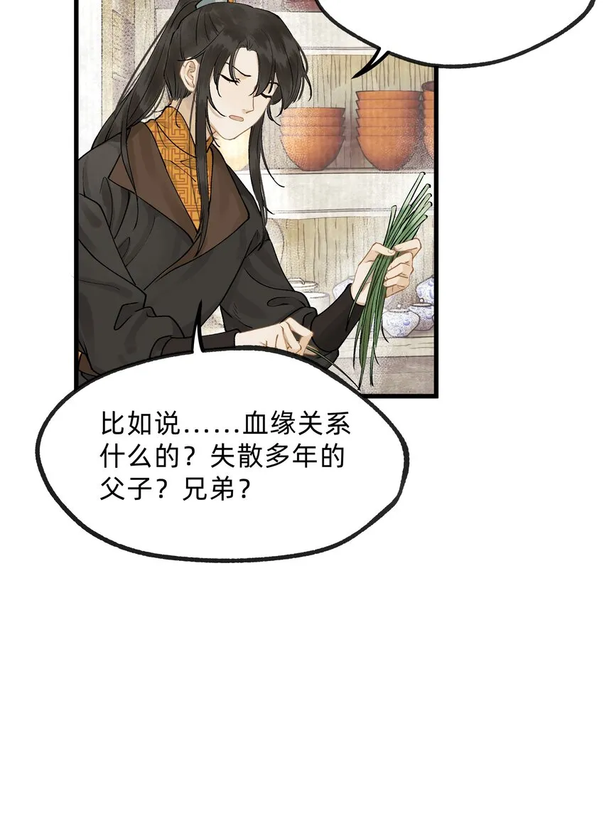 第十一话 乌目人 第7页
