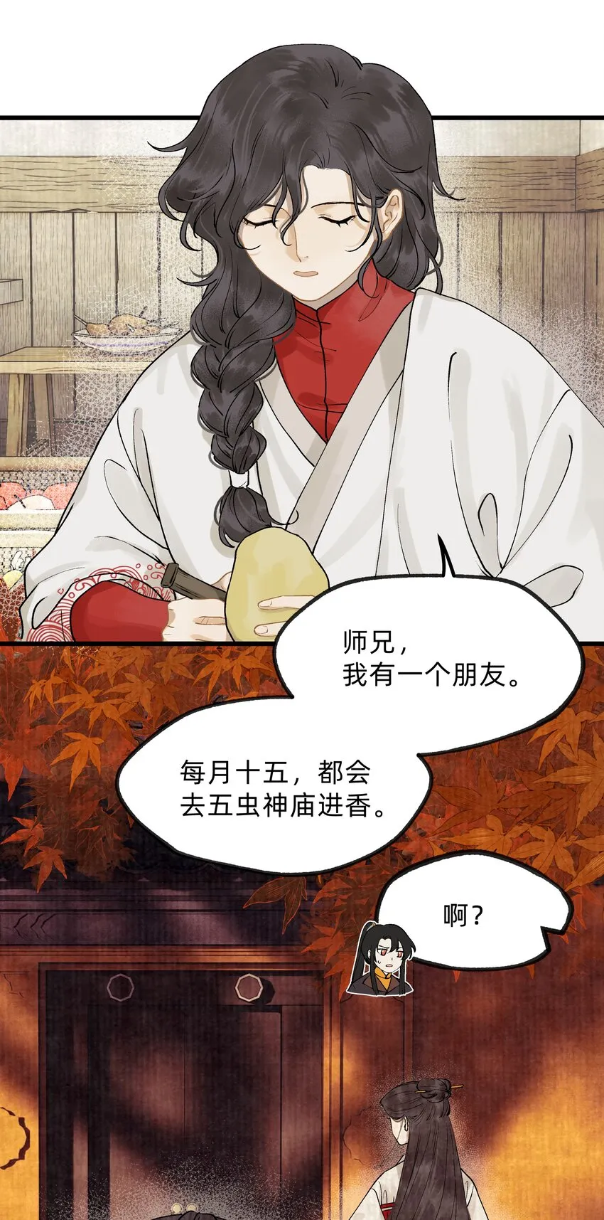第十一话 乌目人 第8页