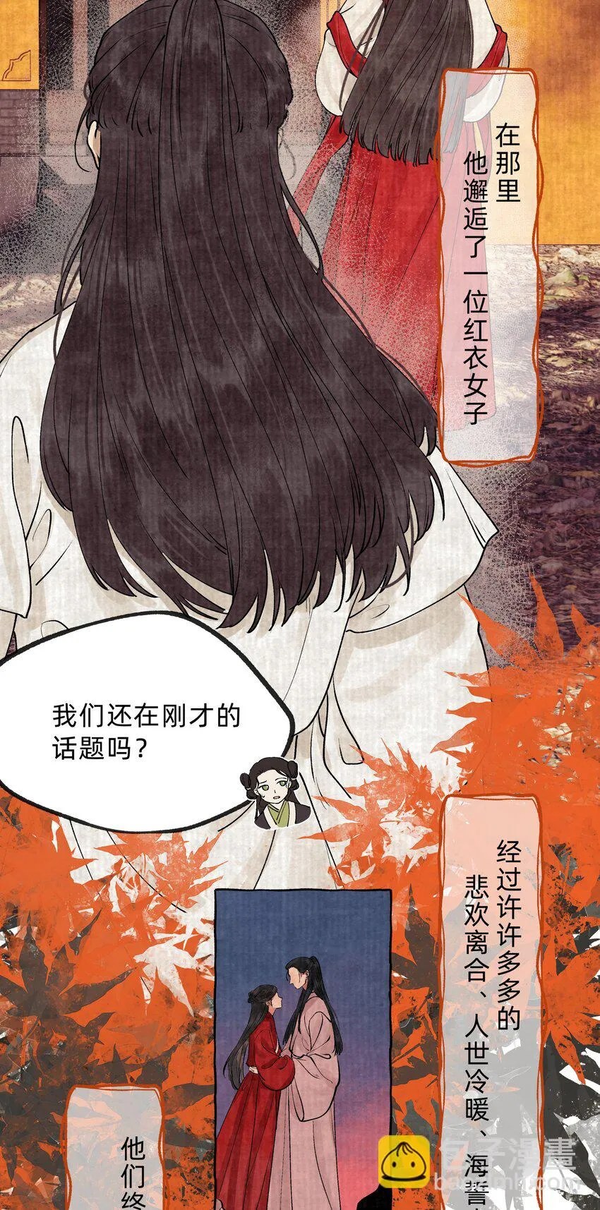 第十一话 乌目人 第9页