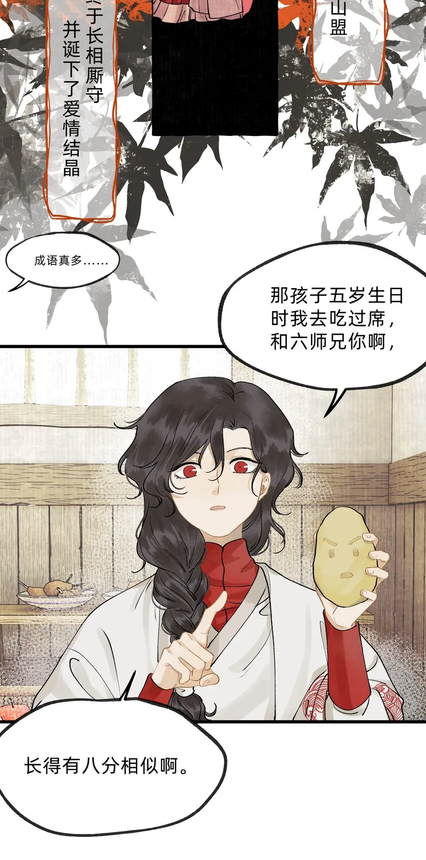 第十一话 乌目人 第10页