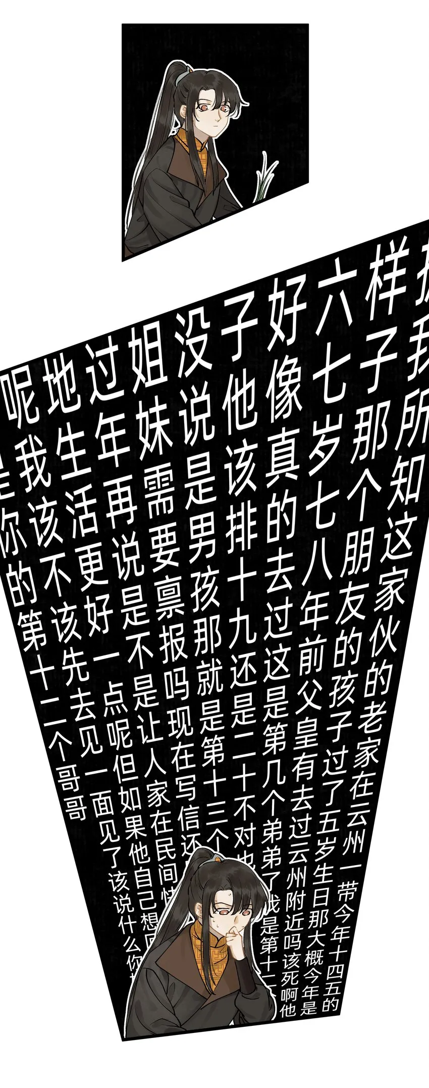 第十一话 乌目人 第11页