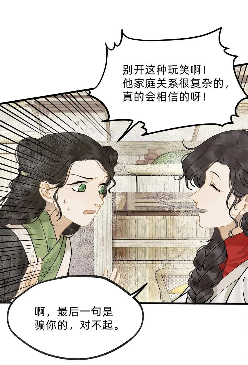 第十一话 乌目人 第12页