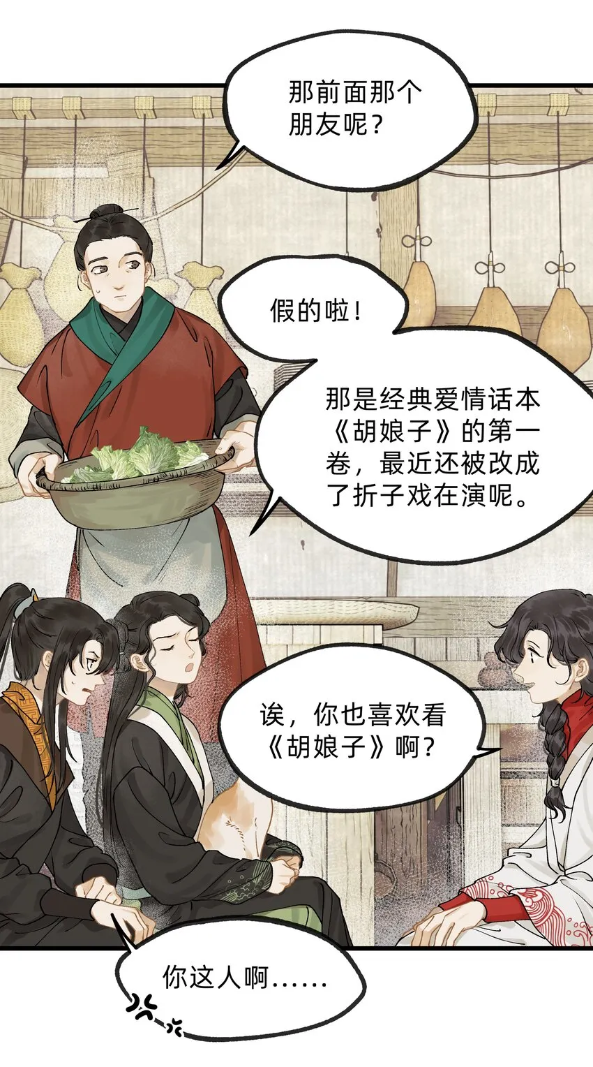 第十一话 乌目人 第13页