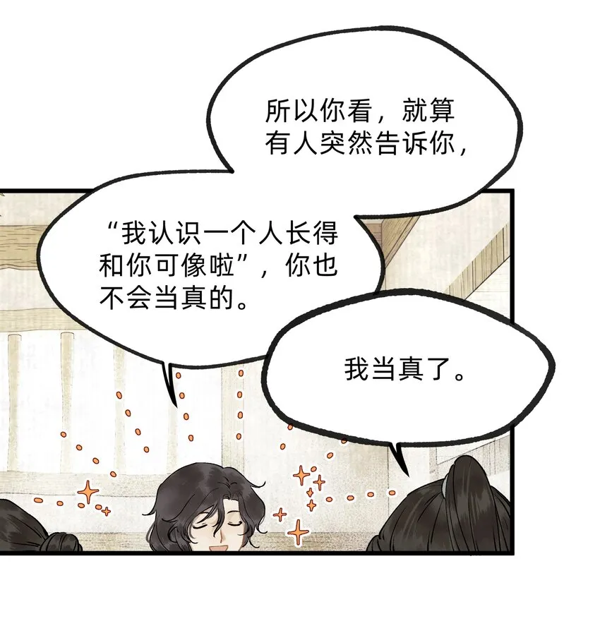 第十一话 乌目人 第14页