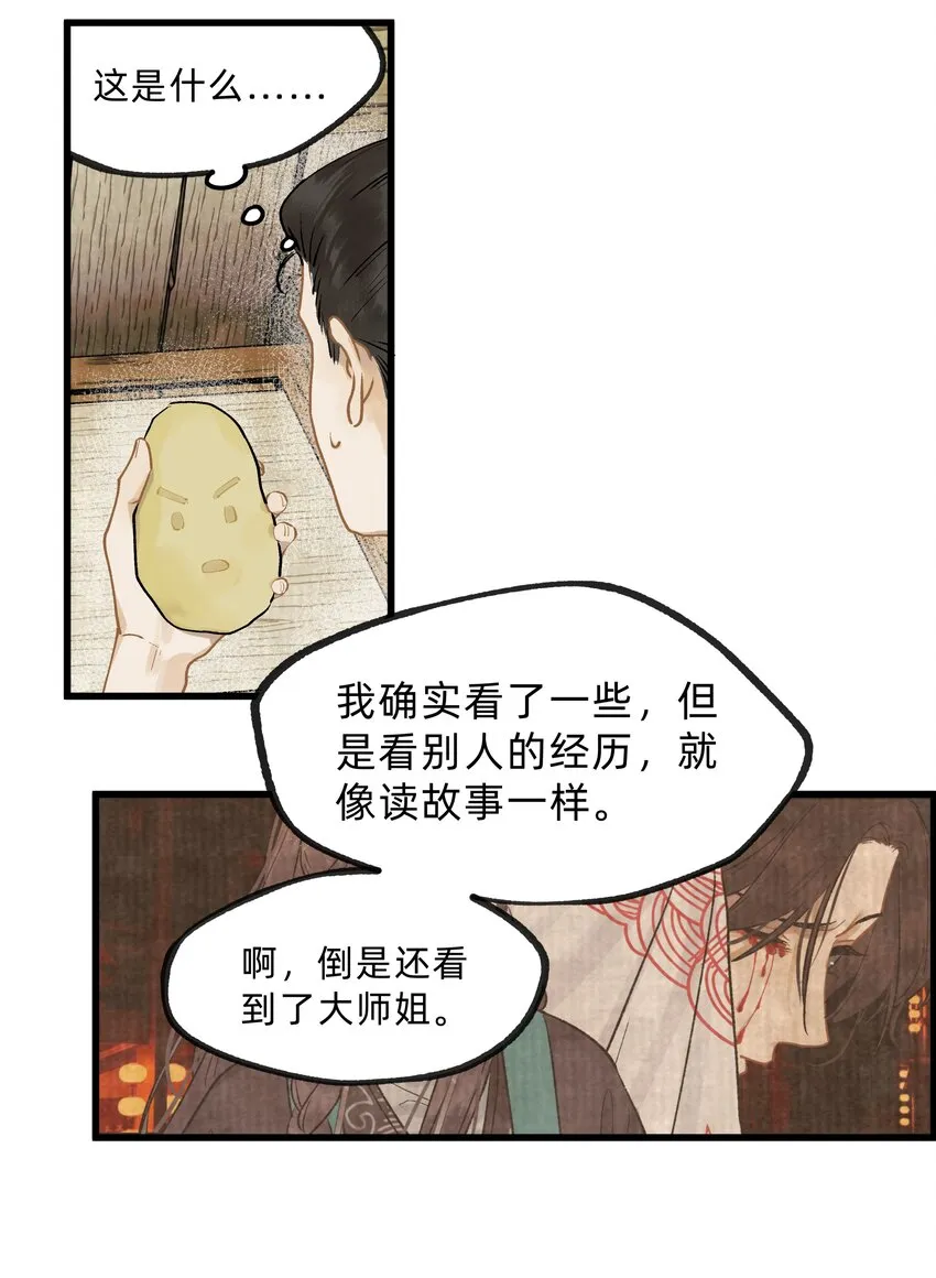 第十一话 乌目人 第15页