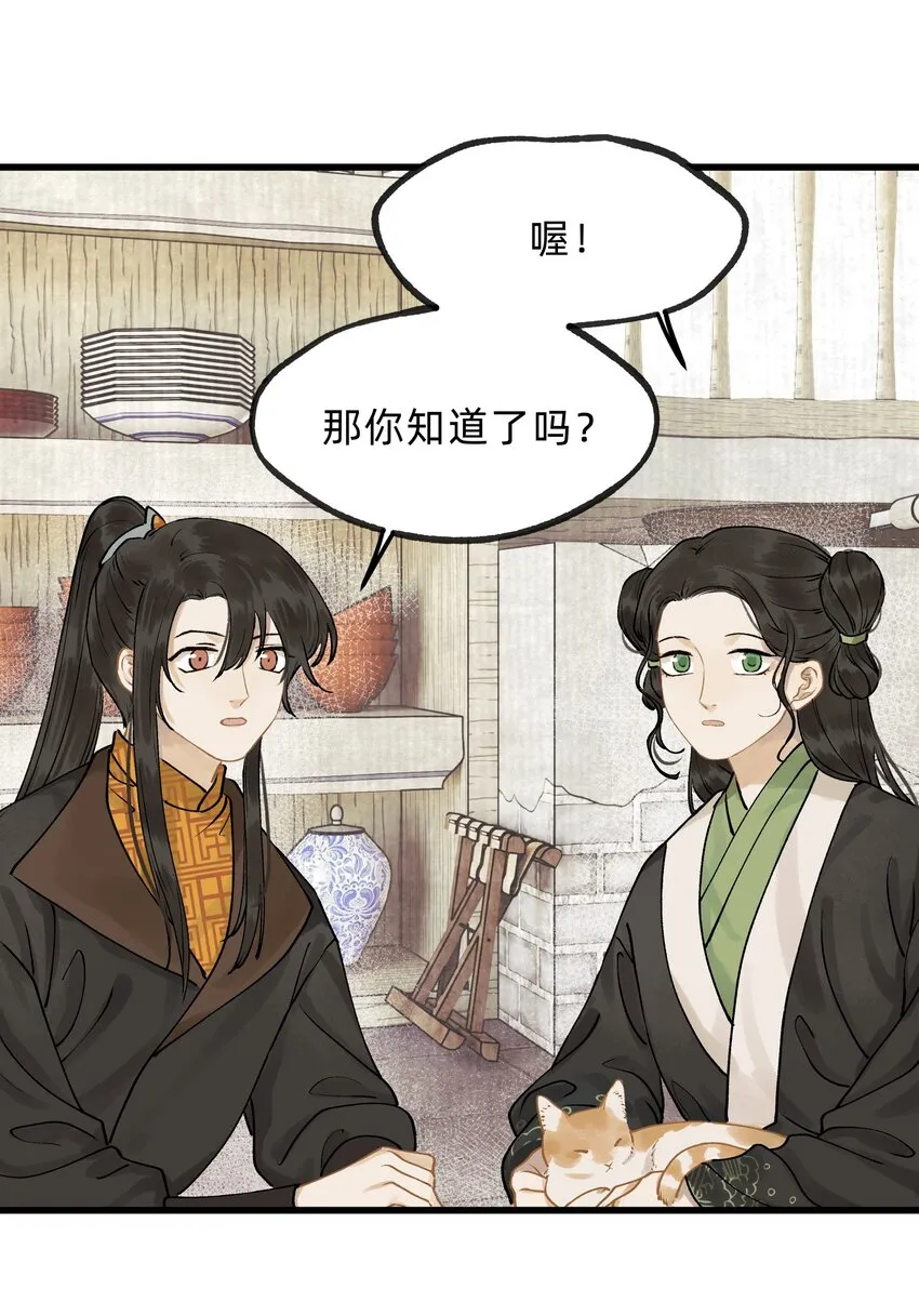 第十一话 乌目人 第16页