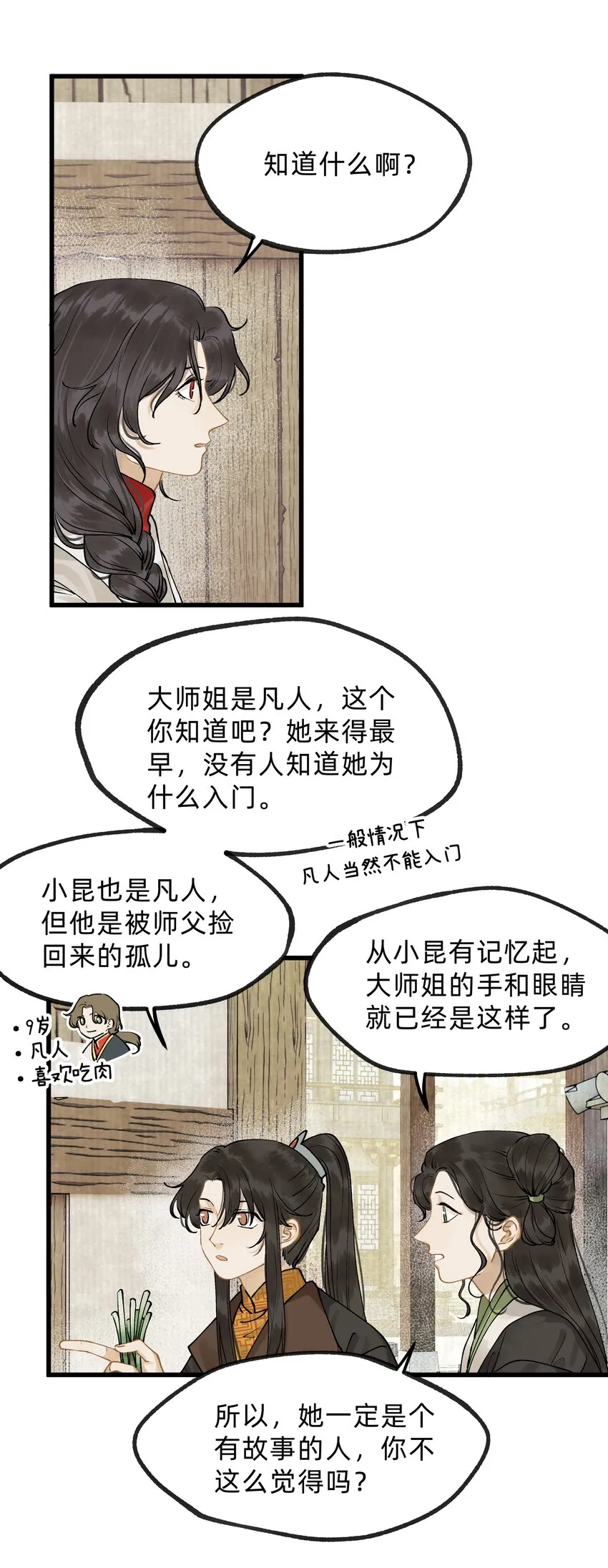 第十一话 乌目人 第17页