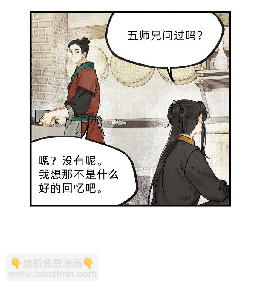 第十一话 乌目人 第18页