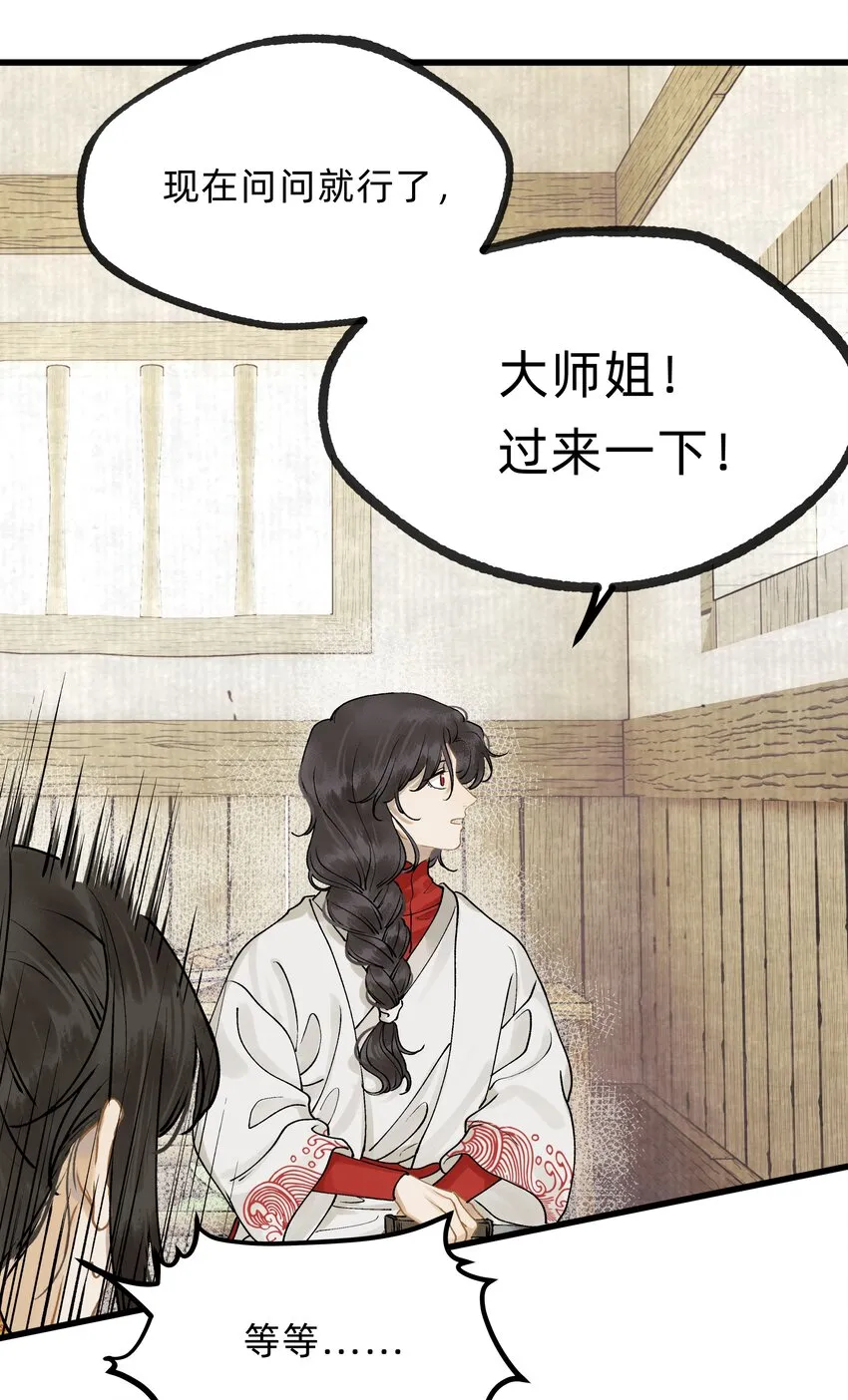 第十一话 乌目人 第19页