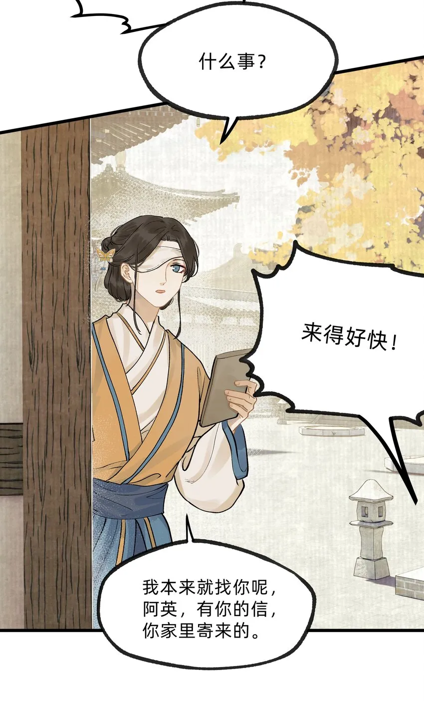 第十一话 乌目人 第20页