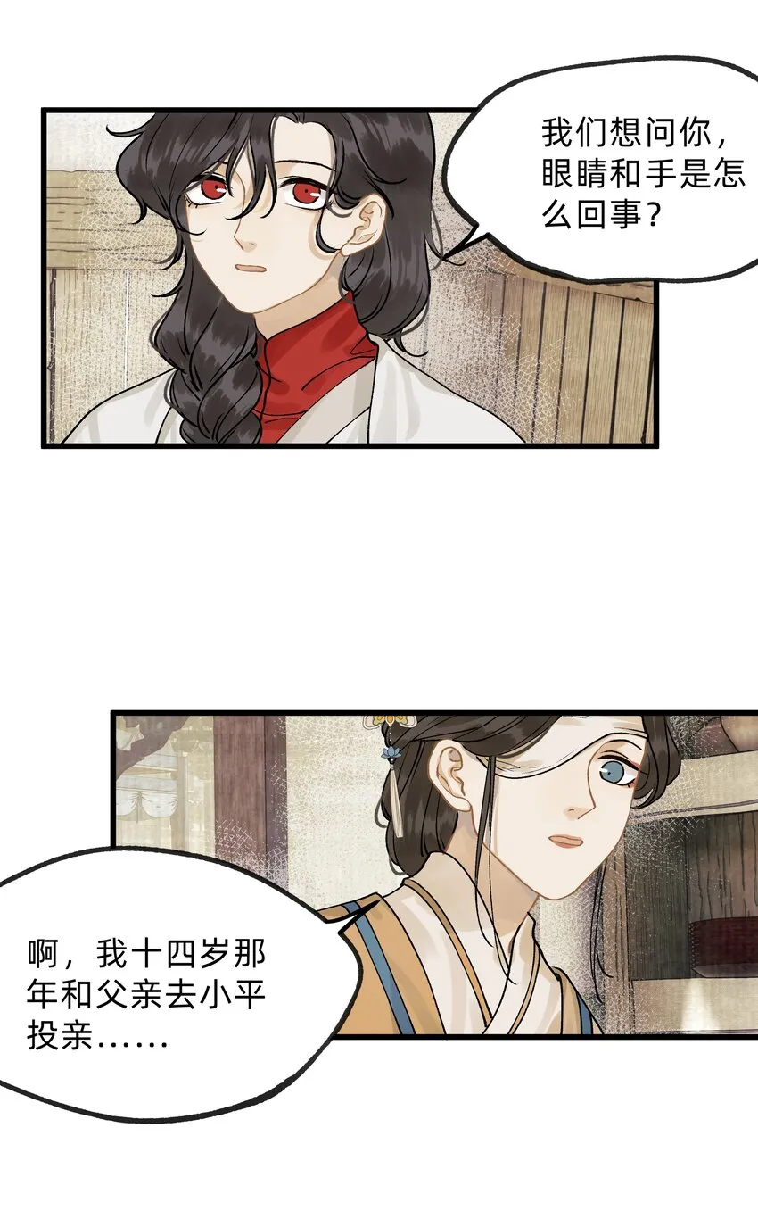 第十一话 乌目人 第21页